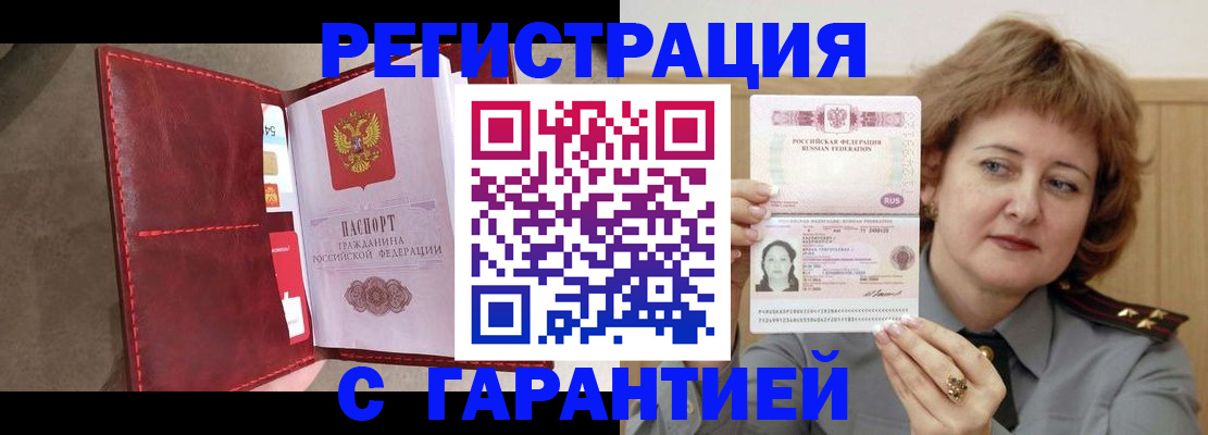 временная регистрация в Нефтеюганске